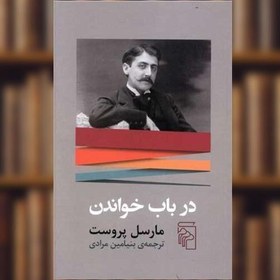 خرزید کتاب در باب خواندن