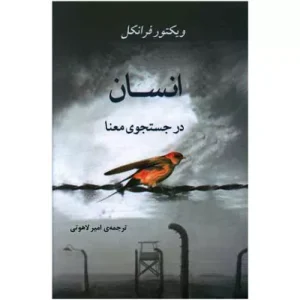 خرید کتاب انسان در جستجوی معنا
