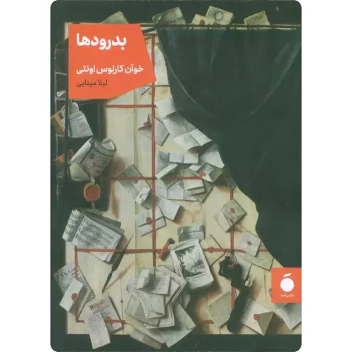 خرید کتاب بدرودها اثر خوآن کارلوس اونتی