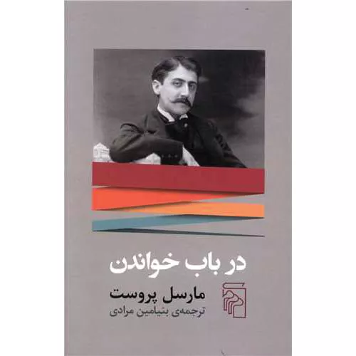 خرید کتاب در باب خواندن
