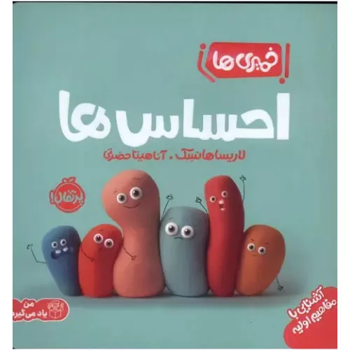 خرید کتاب احساس ها اثر لاریسا هانسک