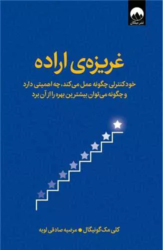 کتاب غریزه قدرت اراده اثر کلی مک گانیکال
