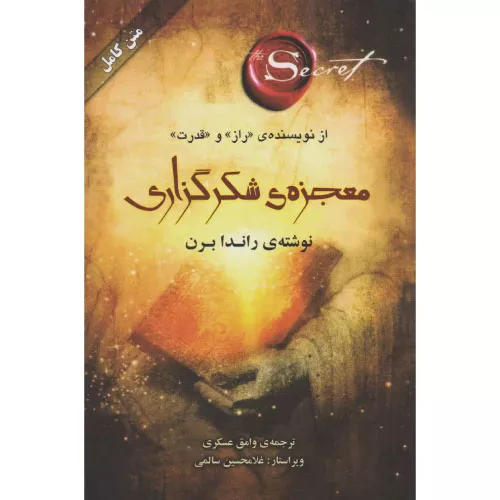 خرید کتاب معجزه شکرگزاری اثر راندا برن