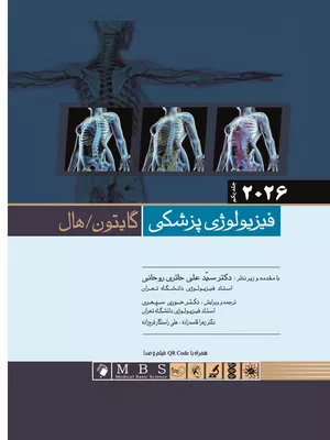 خرید کتاب فیزیولوژی پزشکی گایتون و هال 2026