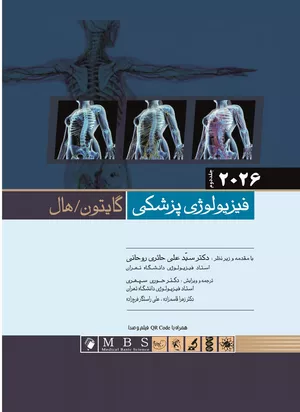 خرید کتاب فیزیولوژی گایتون و هال 2026 جلد 2