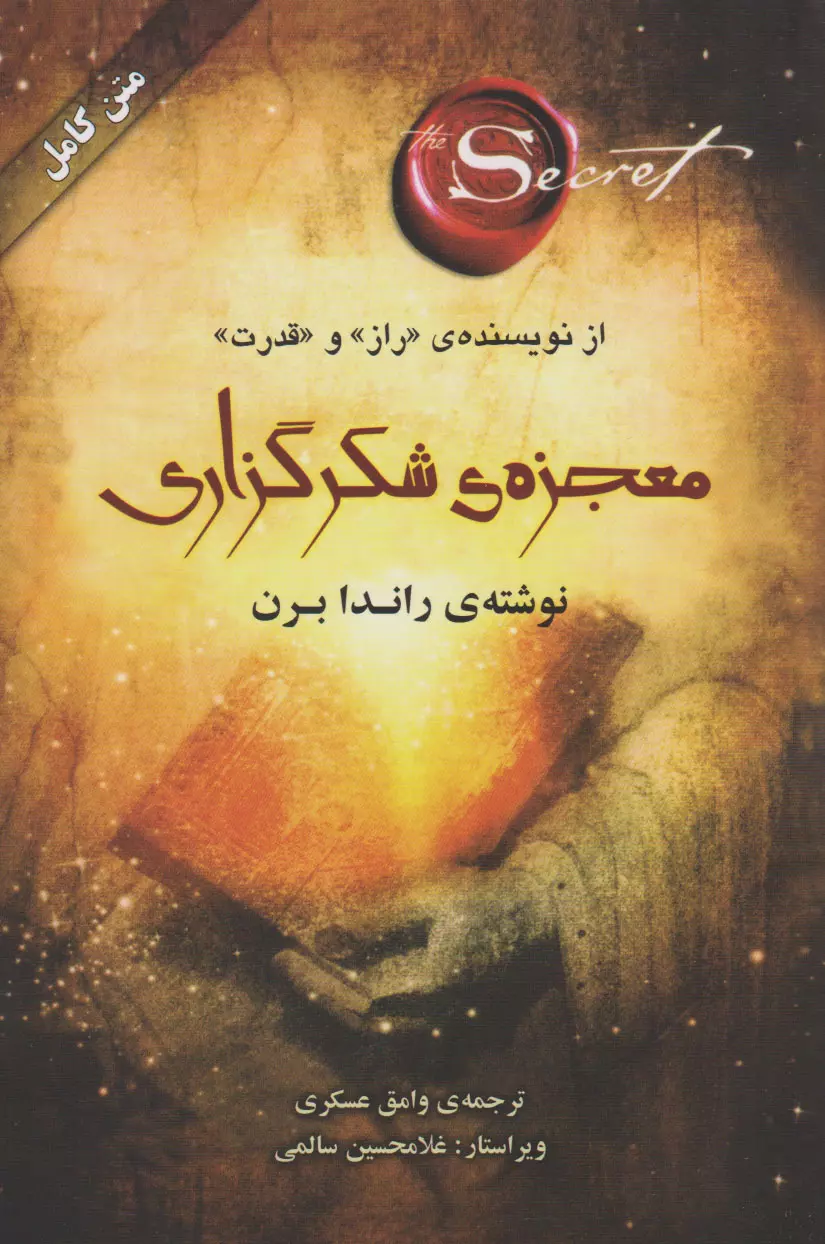 خرید کتاب معجزه شکرگزاری اثر راندا برن