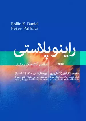 کتاب اطلس راینوپلاستی دنیل 2018