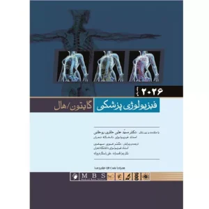خرید کتاب فیزیولوژی پزشکی گایتون و هال 2026