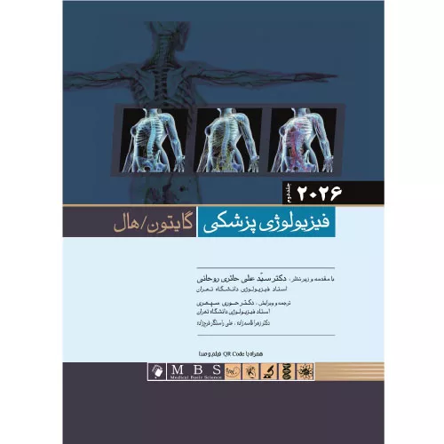 خرید کتاب فیزیولوژی گایتون و هال 2026 جلد 2