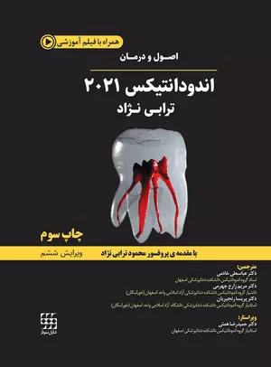 کتاب اصول و درمان اندودانتیکس ترابی نژاد