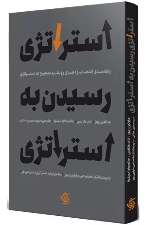 کتاب استراتژی رسیدن به استراتژی اثر نات هانس
