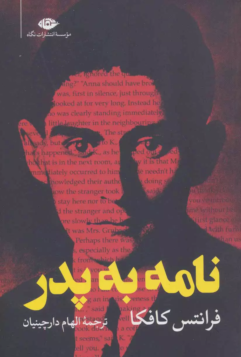 خرید کتاب نامه به پدر اثر فرانتس کافکا
