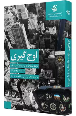  کتاب اوج گیری اثر ریچ هورواث | انتشارات آریاناقلم 