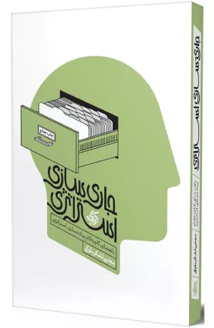 کتاب جاری سازی استراتژی اثر مجتبی لشکربلوکی