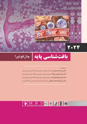 کتاب بافت شناسي پايه جان کوئيرا 2024