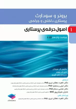 کتاب برونر و سودارث 2022 جلد اول