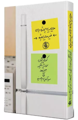 کتاب مدیریت پروژه برای غیر مدیر پروژه