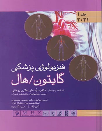 خرید کتاب فیزیولوژی گایتون و هال 2021