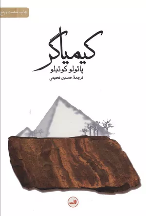 خرید کتاب کیمیاگر