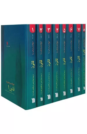 کتاب قانون در طب اثر ابوعلی سینا