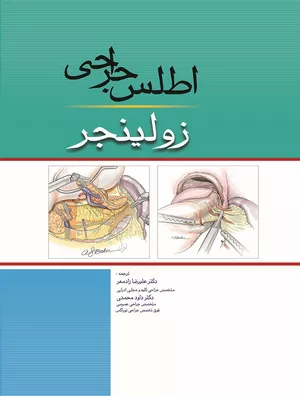 کتاب اطلس جراحی زولینجر 2022