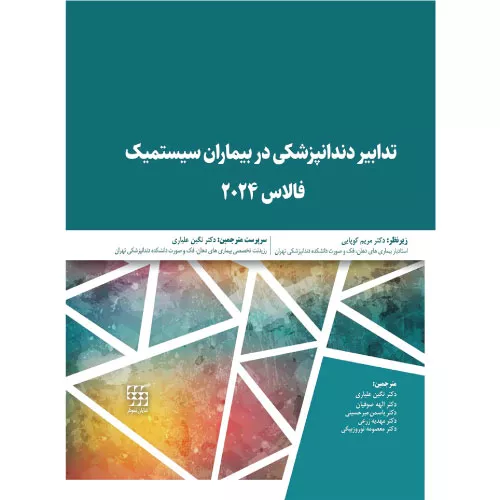 کتاب تدابیر دندانپزشکی در بیماران سیستمیک فالاس 2024