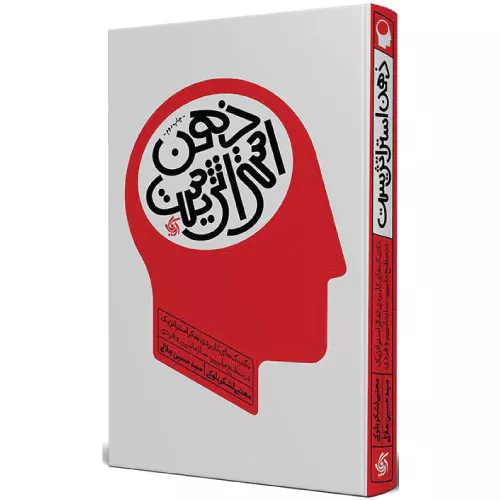 کتاب ذهن استراتژیست