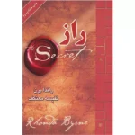 خرید کتاب راز اثر راندا برن