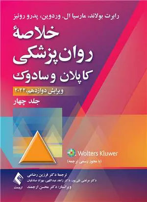 کتاب خلاصه روان‌پزشکی کاپلان و سادوک (جلد 4)