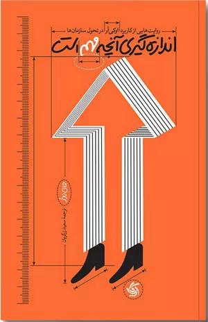 کتاب اندازه‌گیری آنچه مهم است اثر جان دوئر