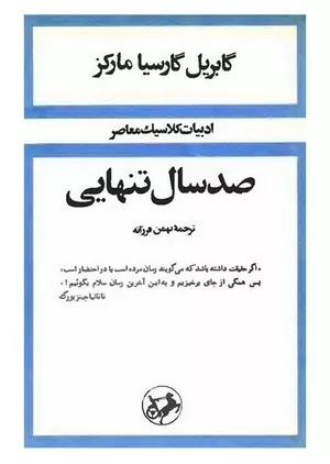 کتاب صد سال تنهایی اثر گابریل گارسیا مارکز