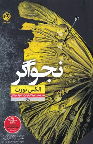 کتاب نجواگر اثر الکس نورث