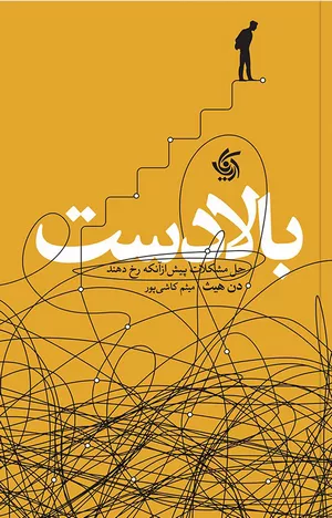 کتاب بالادست اثر دن هیث