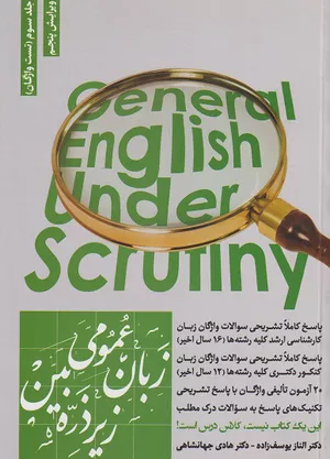 کتاب زبان عمومی زیر ذره‌بین جلد سوم (تست)