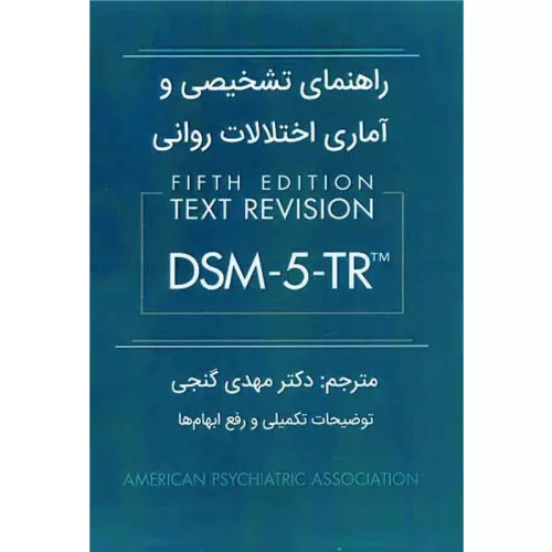 کتاب راهنمای تشخیصی و آماری اختلالات روانی