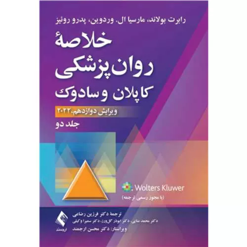 کتاب خلاصه روان‌پزشکی کاپلان و سادوک (جلد 2) 2022
