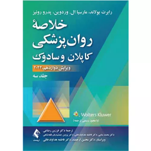 کتاب خلاصه روان‌پزشکی کاپلان و سادوک (جلد 3) 2022