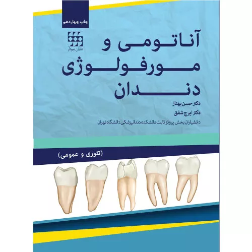 کتاب آناتومی و مورفولوژی دندان دکتر جسن بهناز