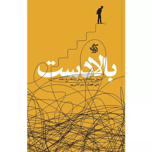 کتاب بالادست اثر دن هیث