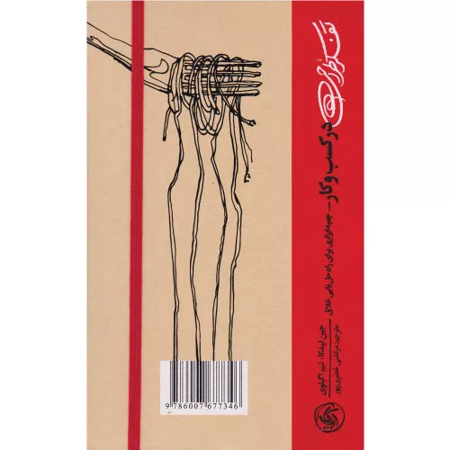 کتاب تفکر طراحی در کسب و کار اثر جین لیدکا