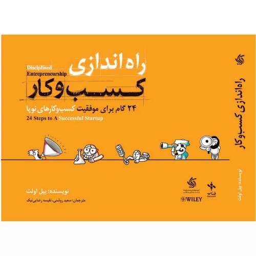 کتاب راه اندازی کسب و کار اثر بیل اولت