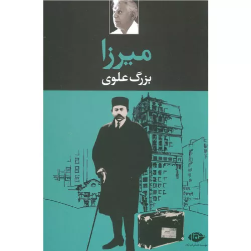 کتاب میرزا اثر بزرگ علوی