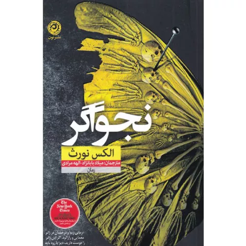 کتاب نجواگر اثر الکس نورث