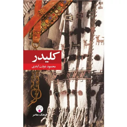 کتاب کلیدر 10 جلدی در 5 جلد اثر محمود دولت آبادی
