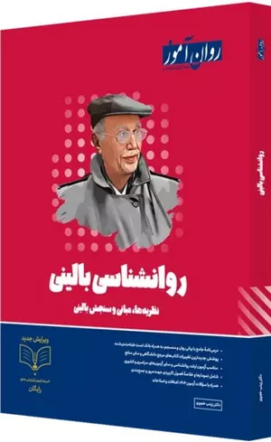 کتاب روانشناسی بالینی ارشد
