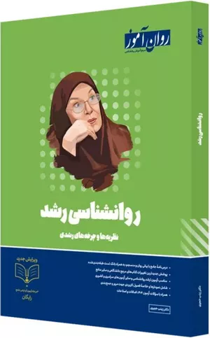 کتاب روانشناسی رشد ارشد و دکتری