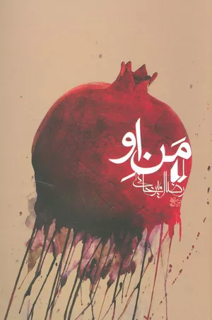 کتاب من او اثر رضا امیرخانی