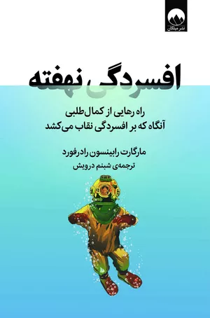 کتاب افسردگی نهفته اثر مارگارت رابینسون رادرفورد
