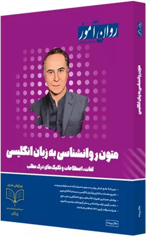 خرید کتاب زبان تخصصی روانشناسی ارشد روان آموز