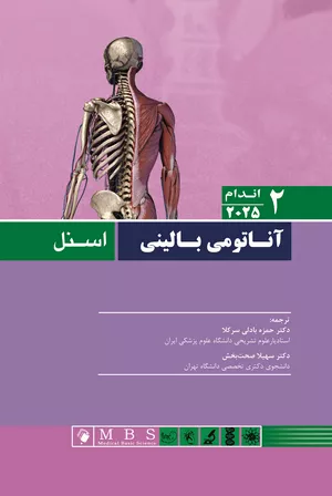 کتاب آناتومی اسنل 2025 (اندام) جلد 2